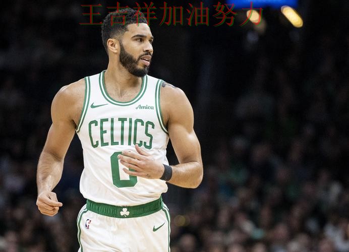 塔图姆状态回升引发热议 主帅用人思路受到讨论